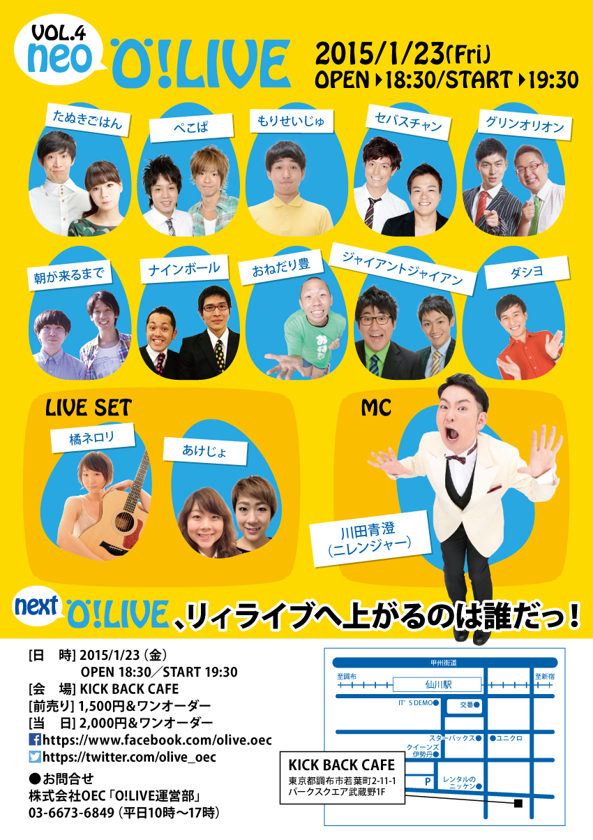 O!LIVE NEO Vol.4 フライヤー
