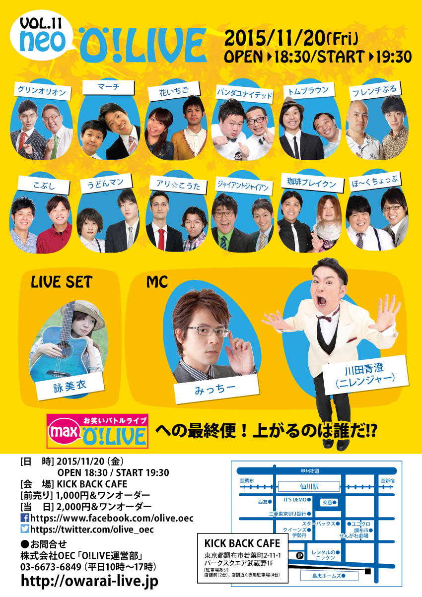 O!LIVE NEO Vol.11 フライヤー